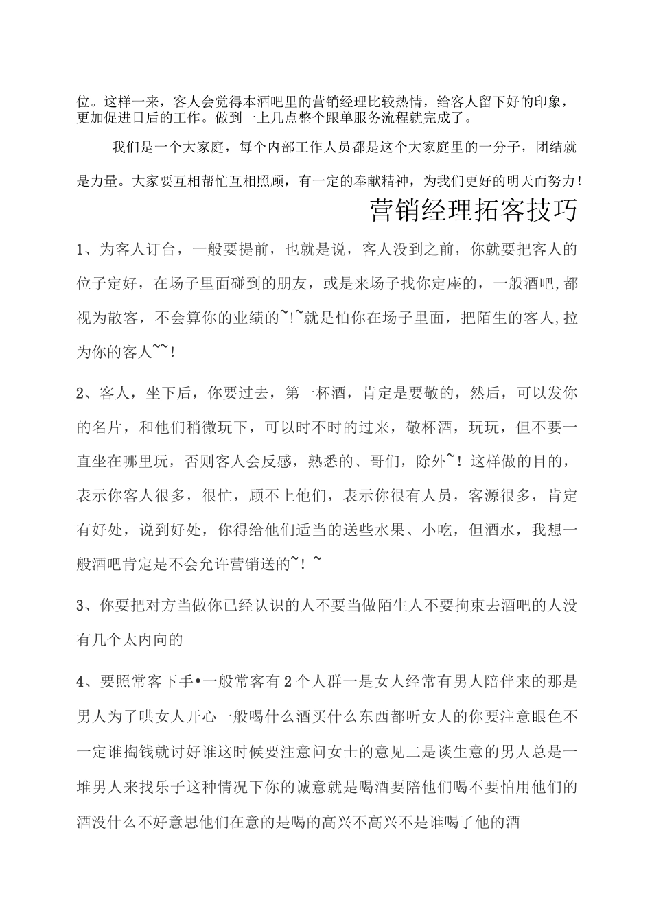 酒吧营销经理培训_第3页