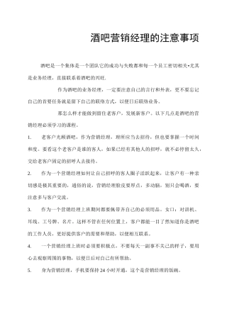 酒吧营销经理培训