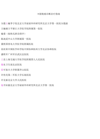 膀胱癌诊疗指南