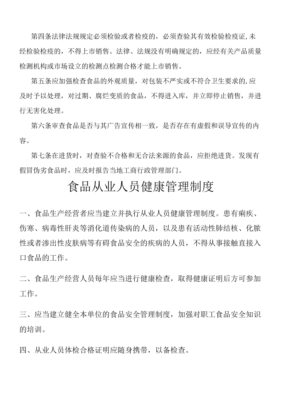 食品安全保障制度流程_第2页