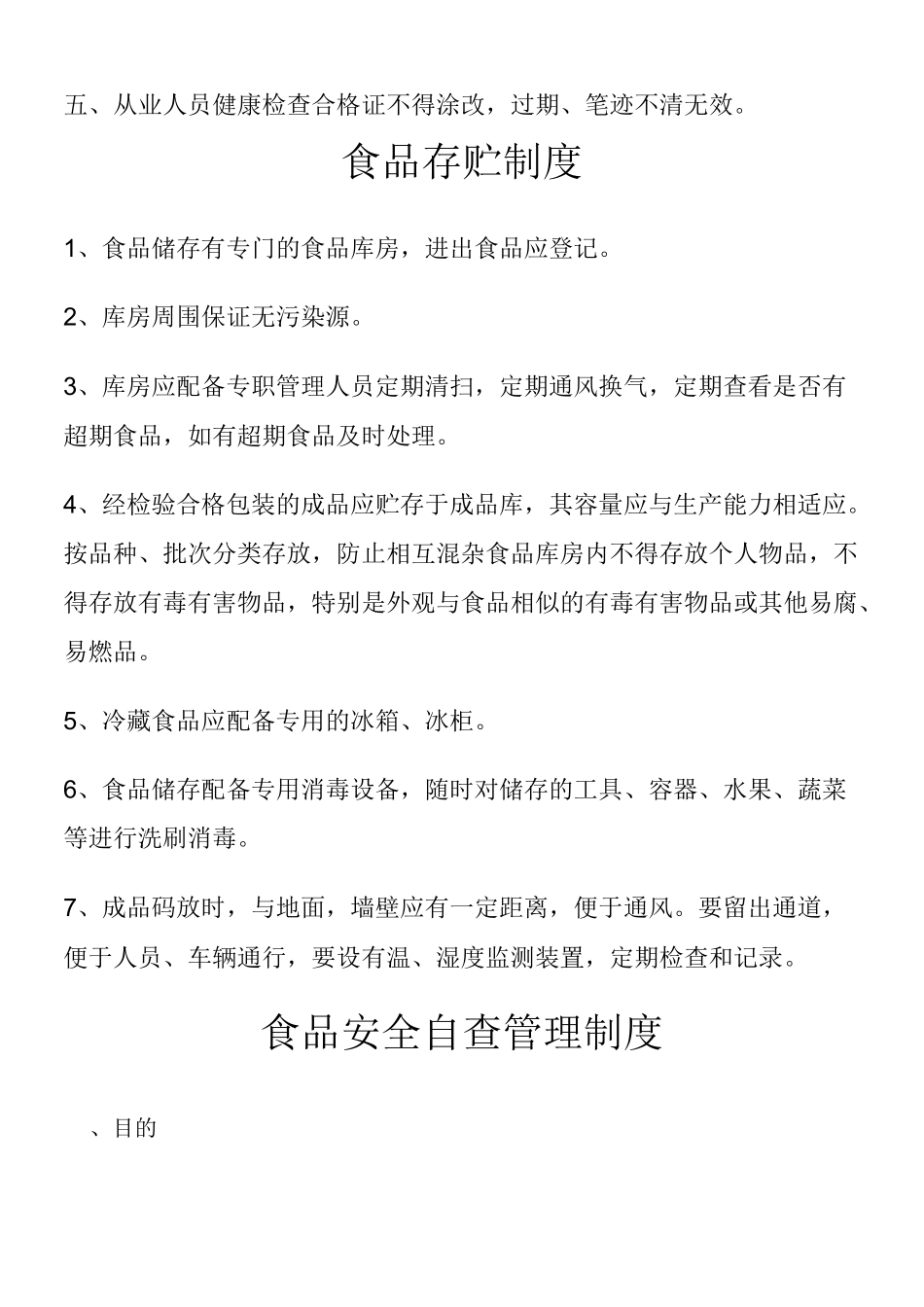 食品安全保障制度流程_第3页