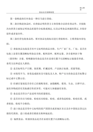 食品安全保障制度流程