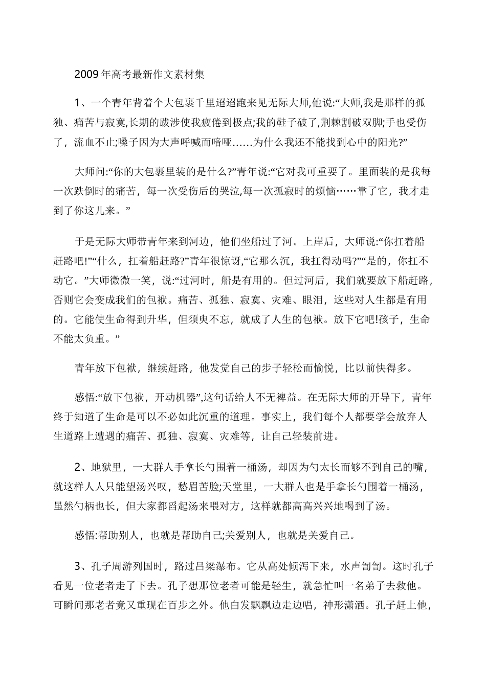 高考作文素材集_第1页