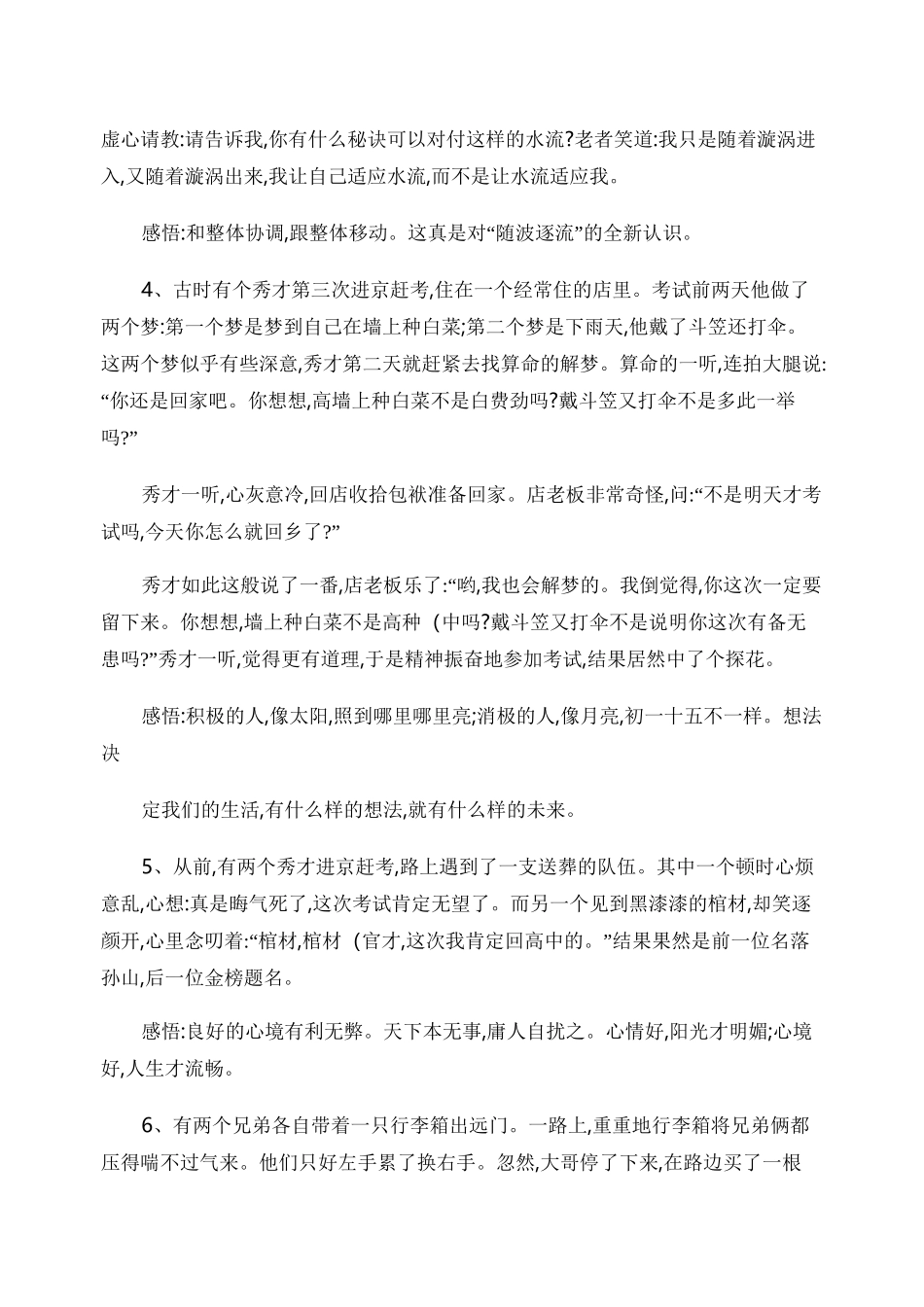 高考作文素材集_第2页