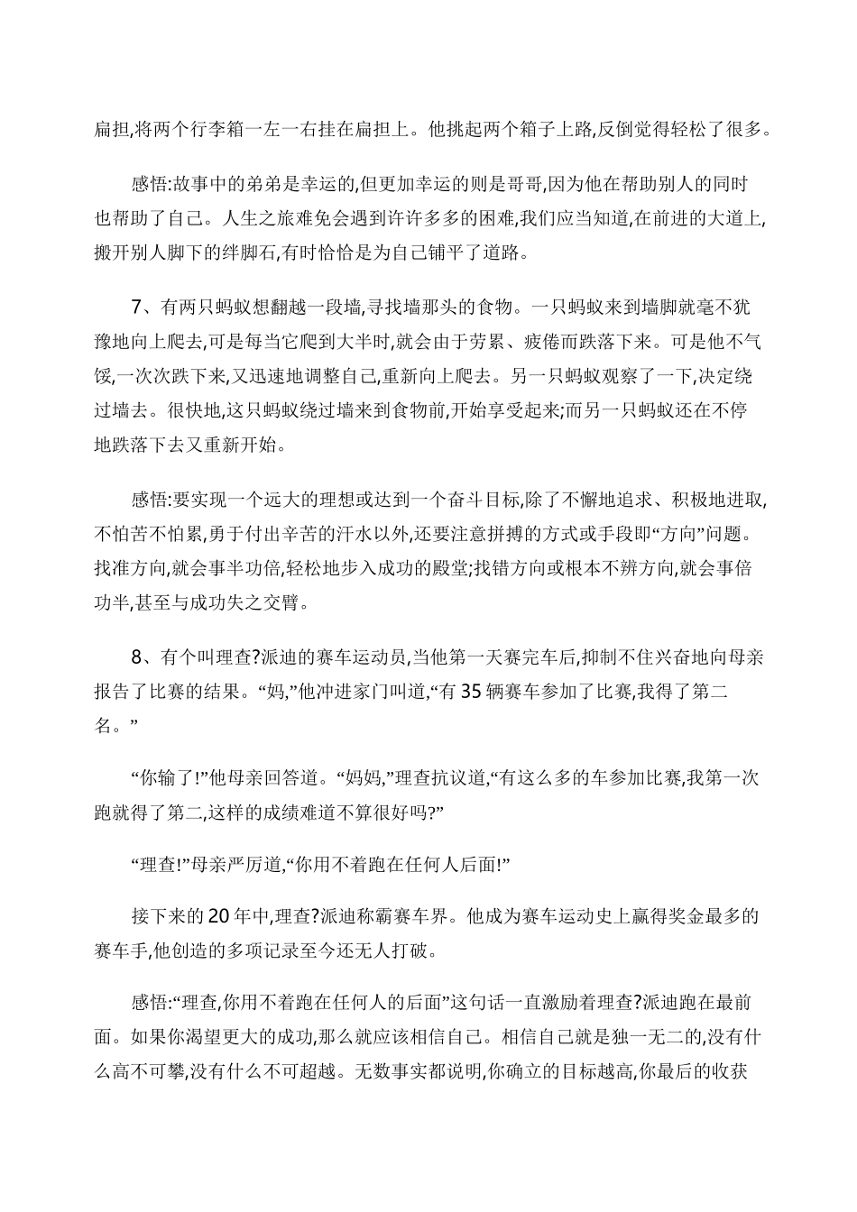 高考作文素材集_第3页