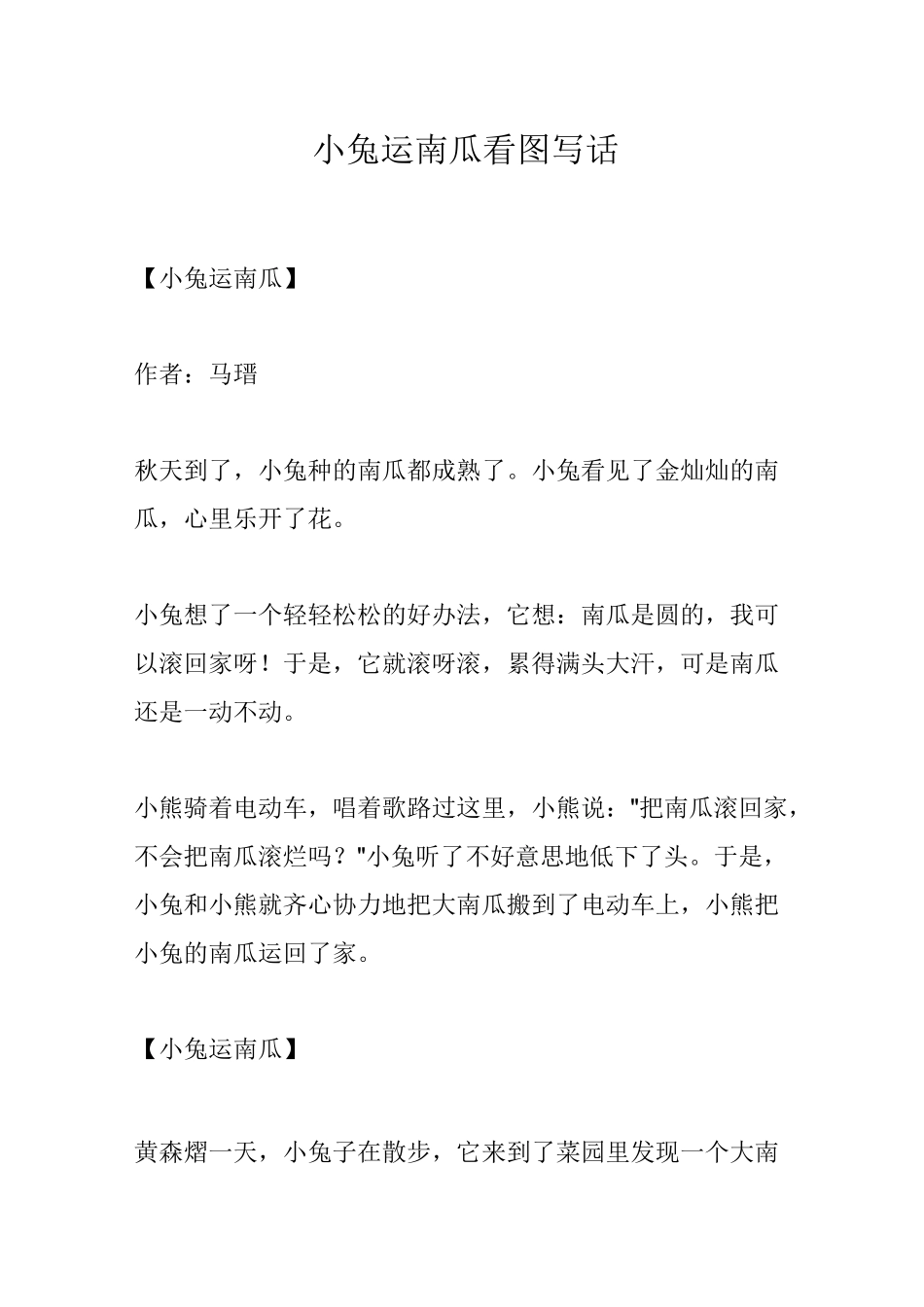 小兔运南瓜看图写话_第1页