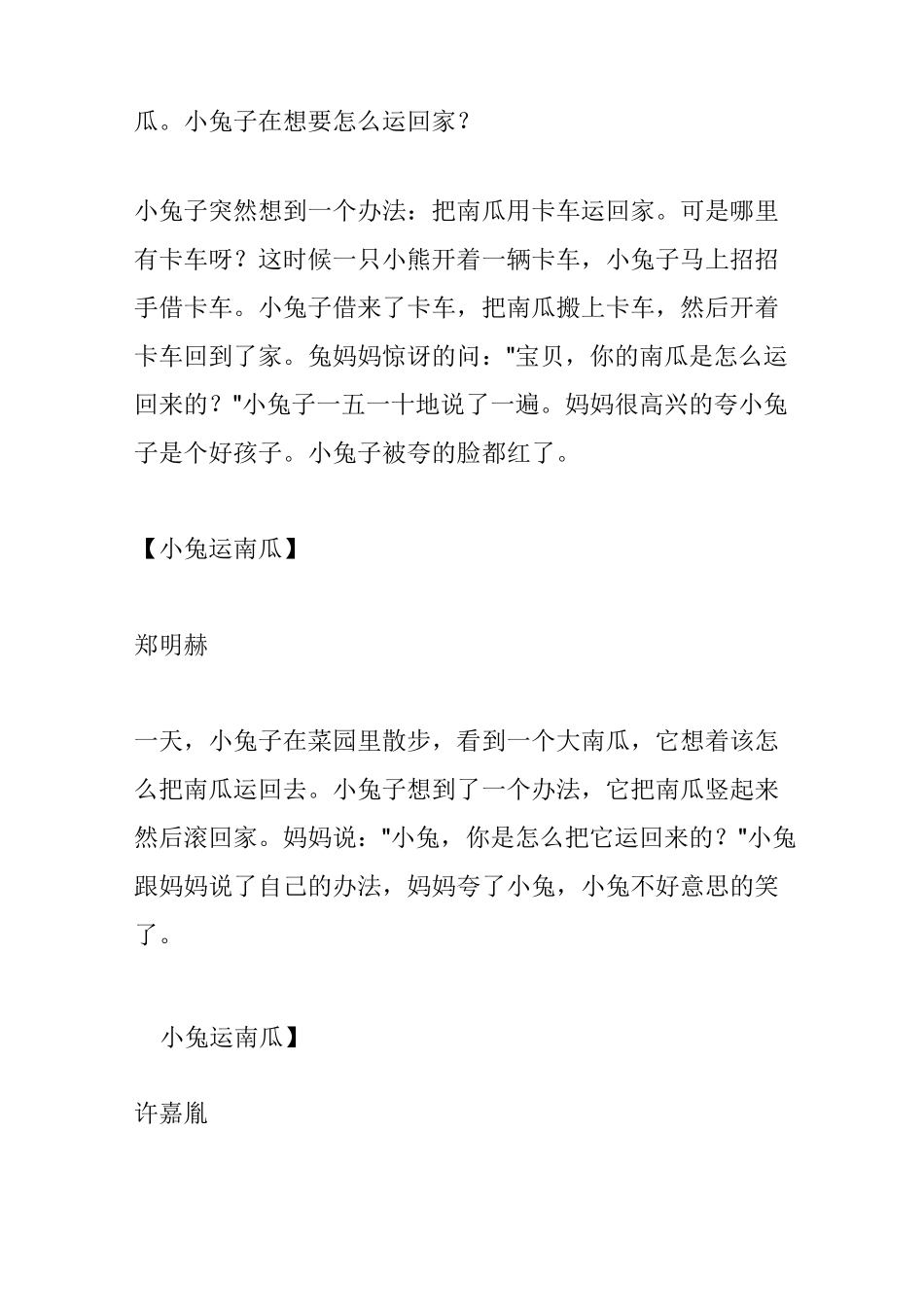 小兔运南瓜看图写话_第2页