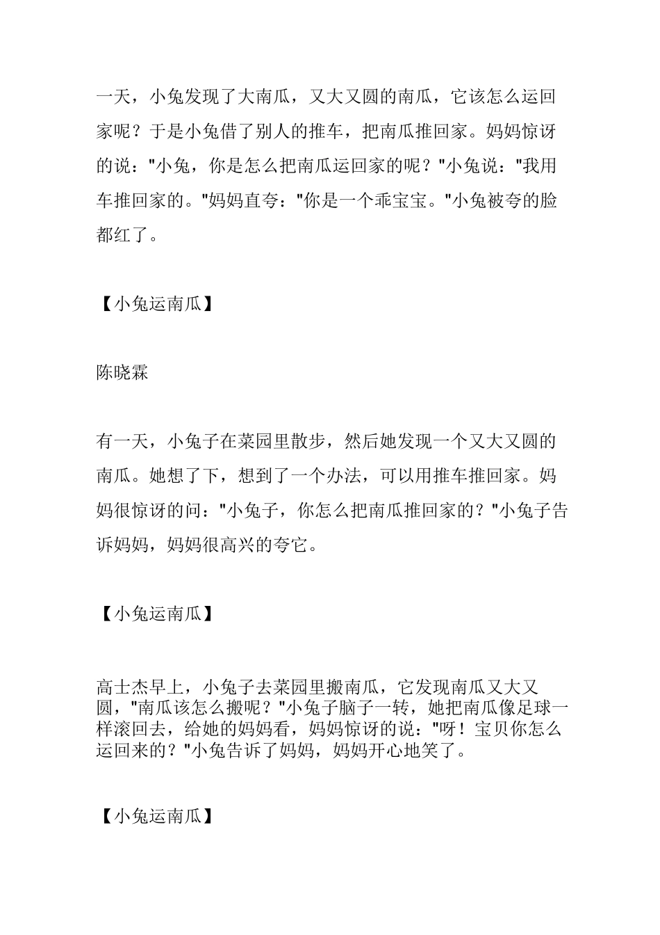 小兔运南瓜看图写话_第3页