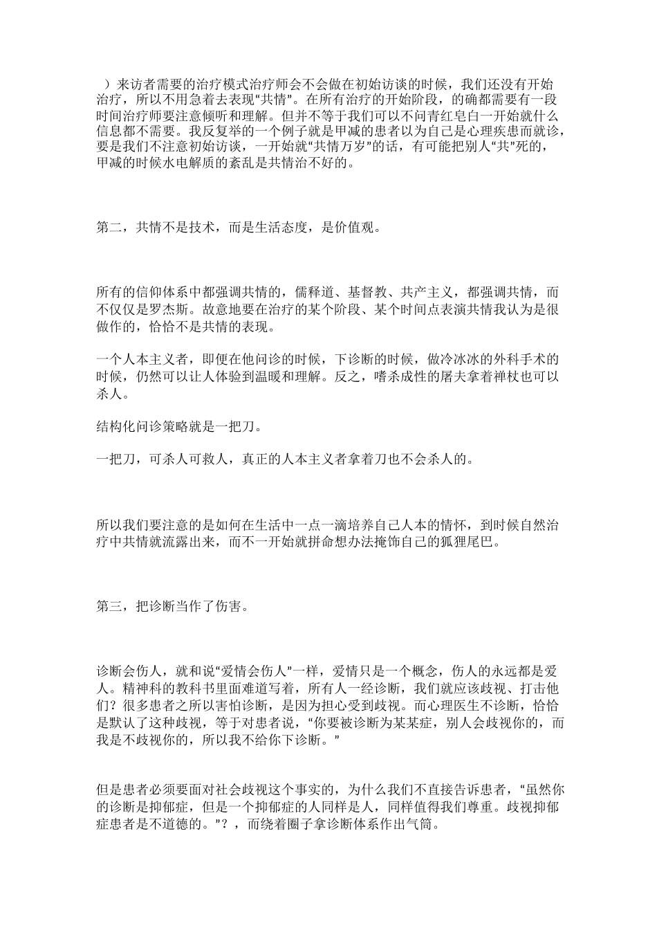 半结构化初始访谈略讲——李孟潮_第2页