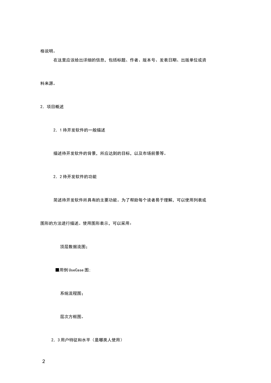 软件需求文档模板_第2页