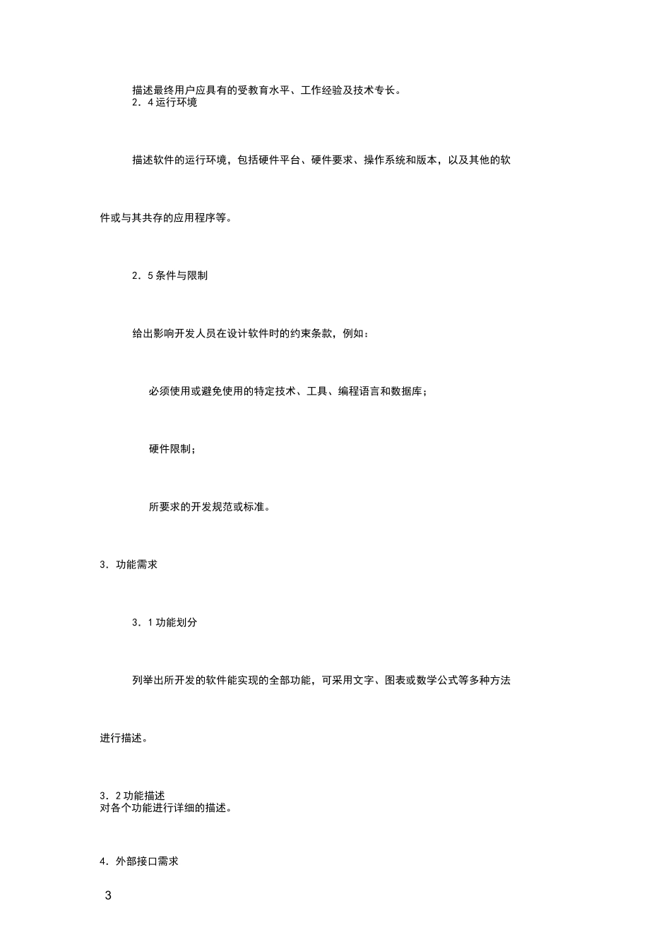 软件需求文档模板_第3页