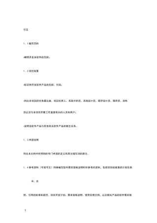 软件需求文档模板