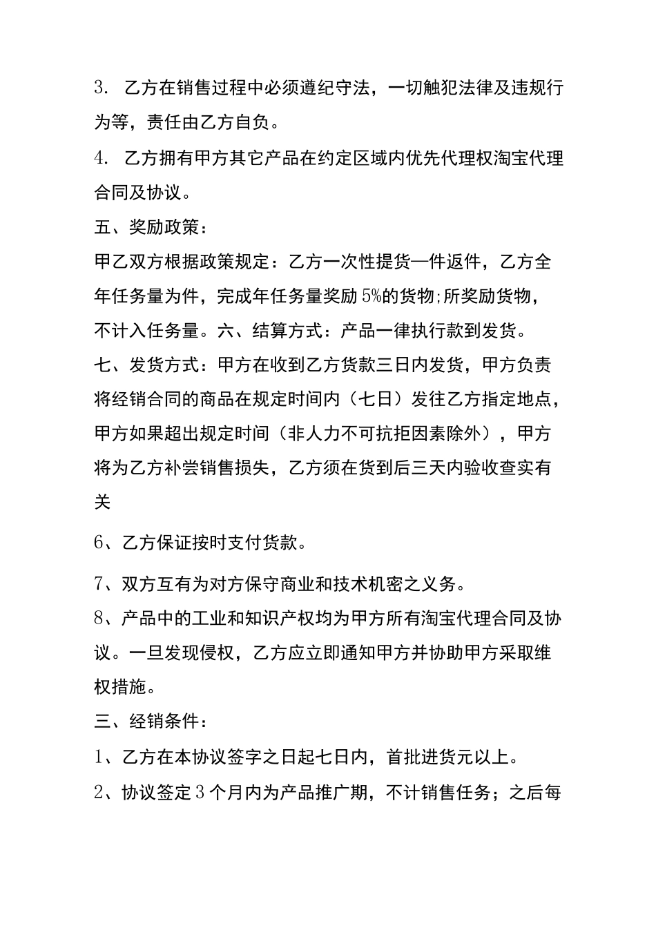 淘宝代理合同及协议_第2页