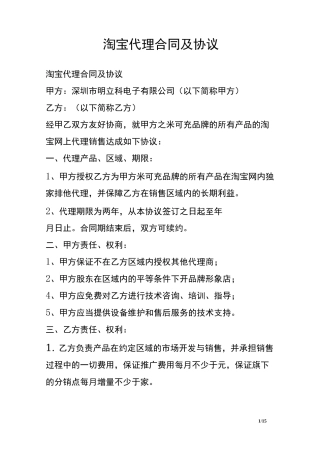 淘宝代理合同及协议