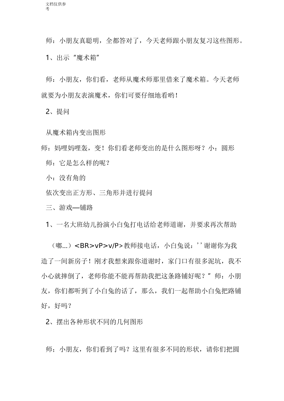 认识各种形状 教案_第2页