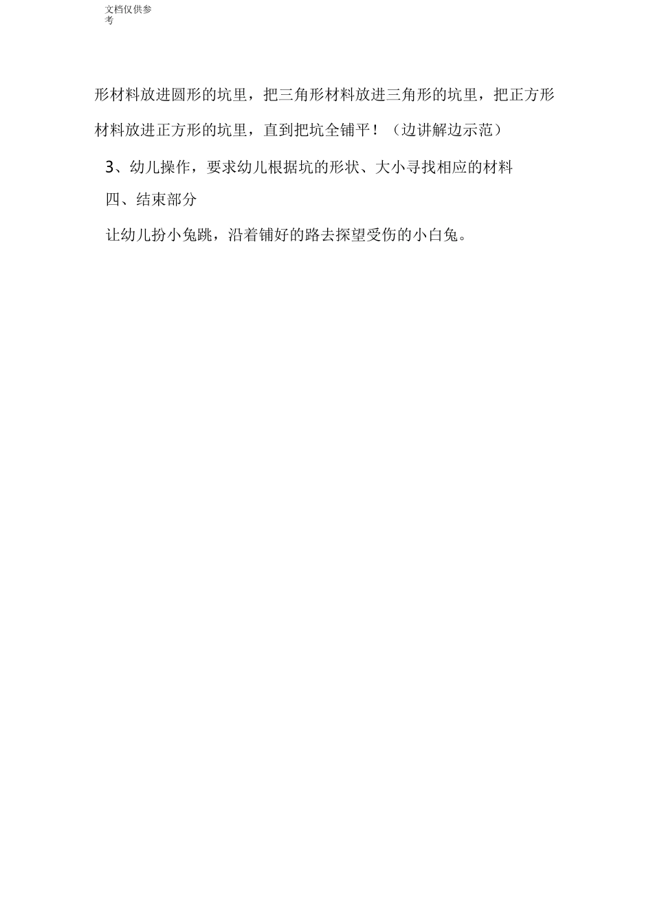 认识各种形状 教案_第3页