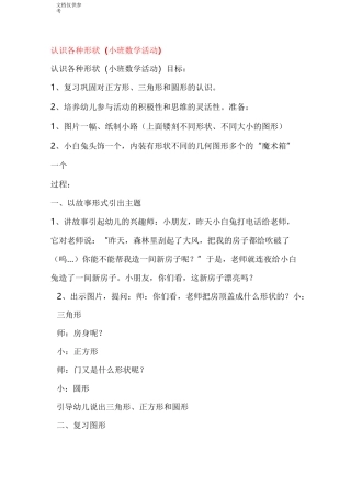 认识各种形状 教案