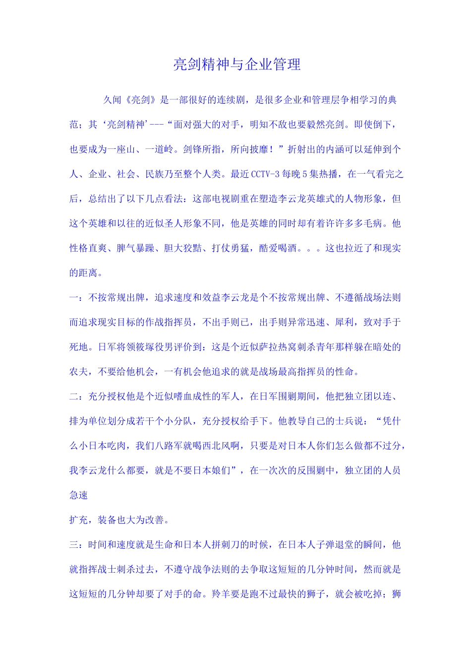 亮剑精神与企业管理_第1页