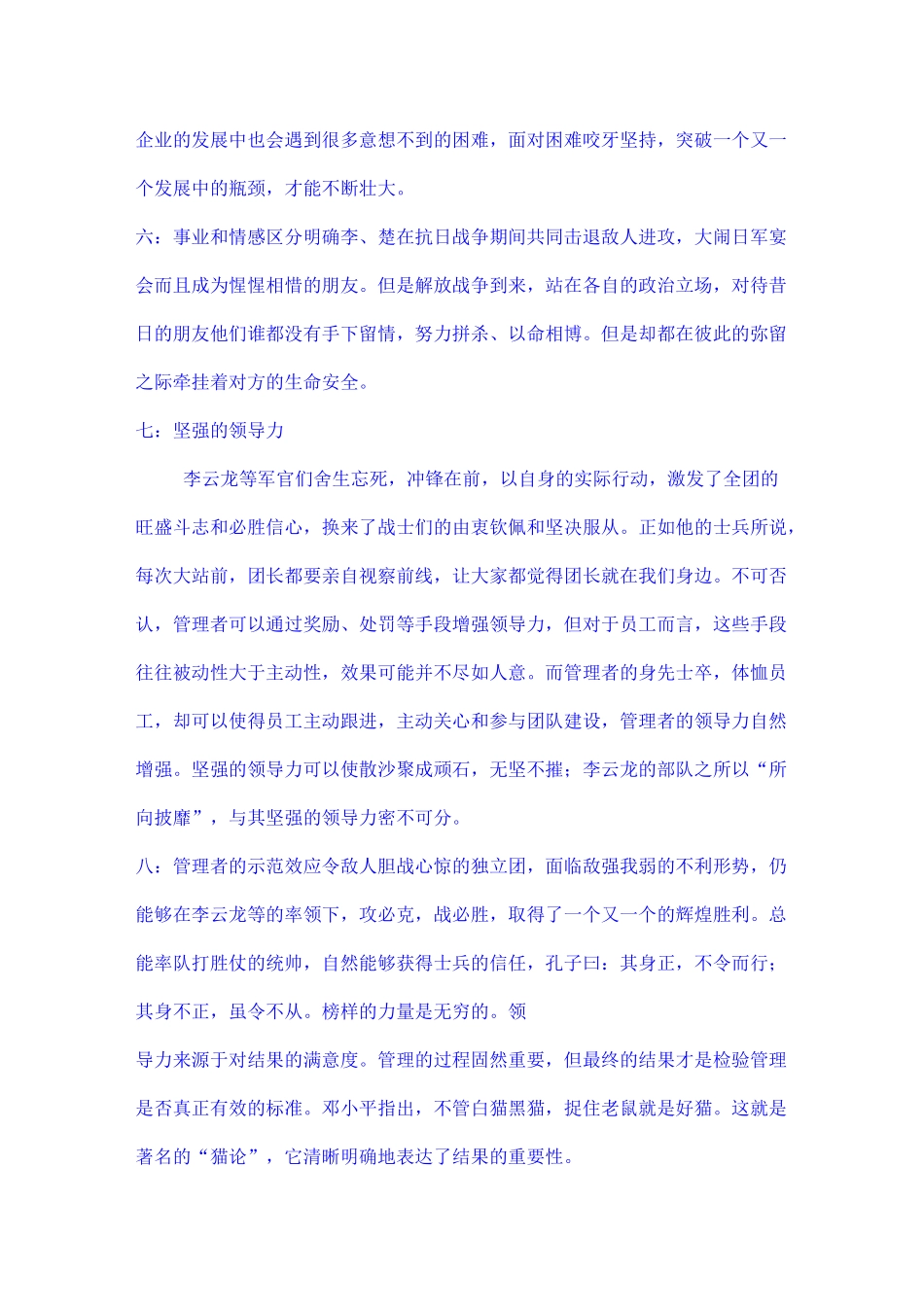 亮剑精神与企业管理_第3页