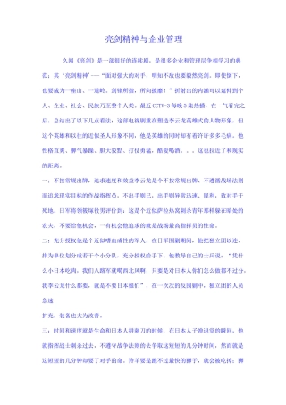 亮剑精神与企业管理