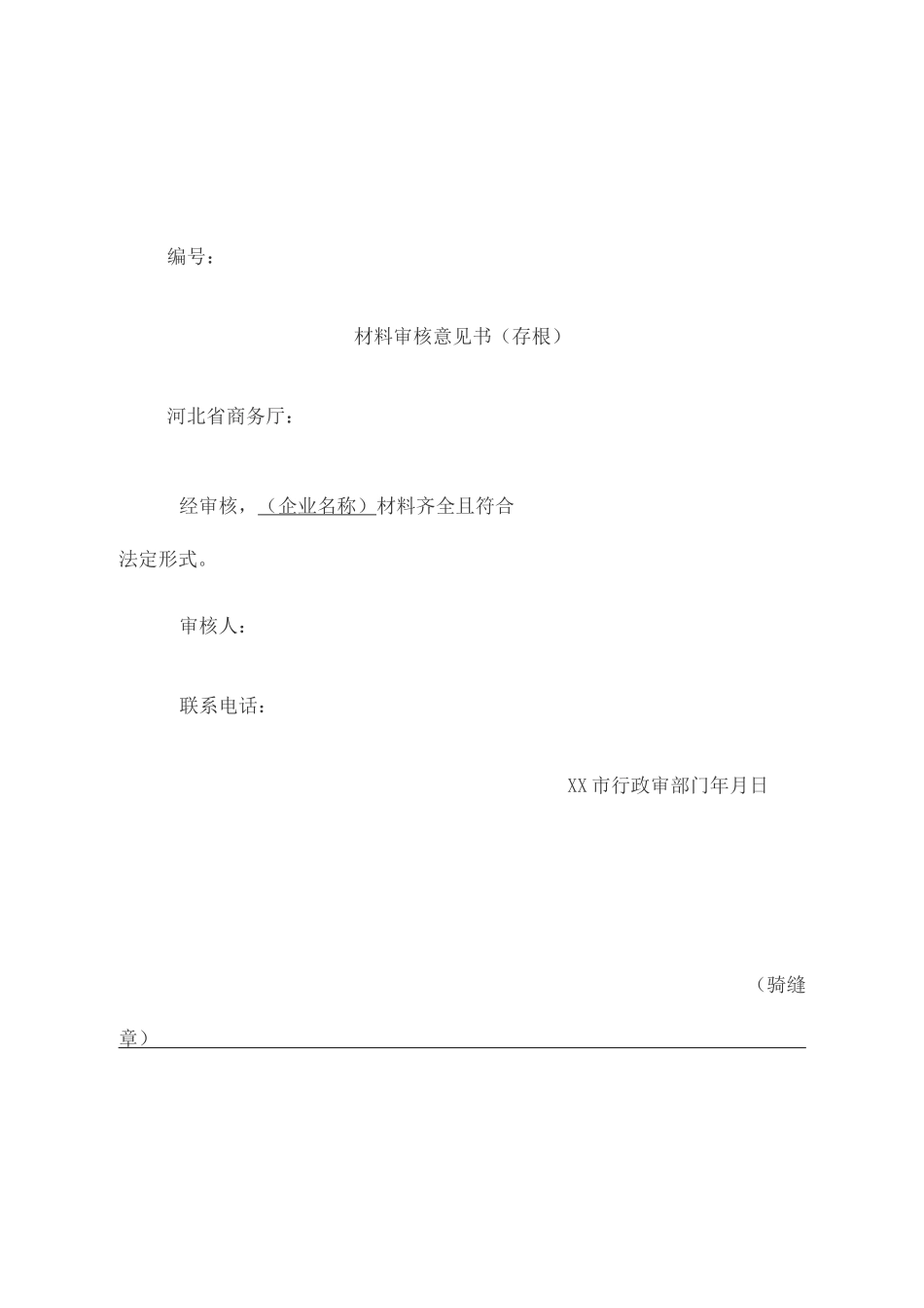 河北省报废机动车回收拆解企业资质认定申请指南_第1页