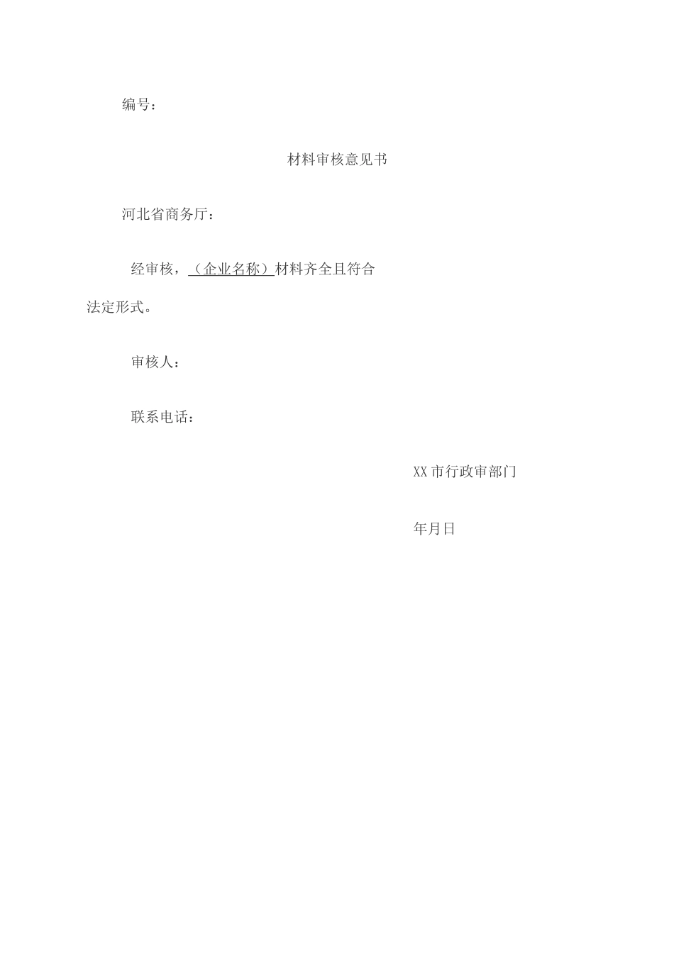 河北省报废机动车回收拆解企业资质认定申请指南_第2页
