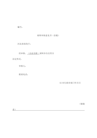 河北省报废机动车回收拆解企业资质认定申请指南