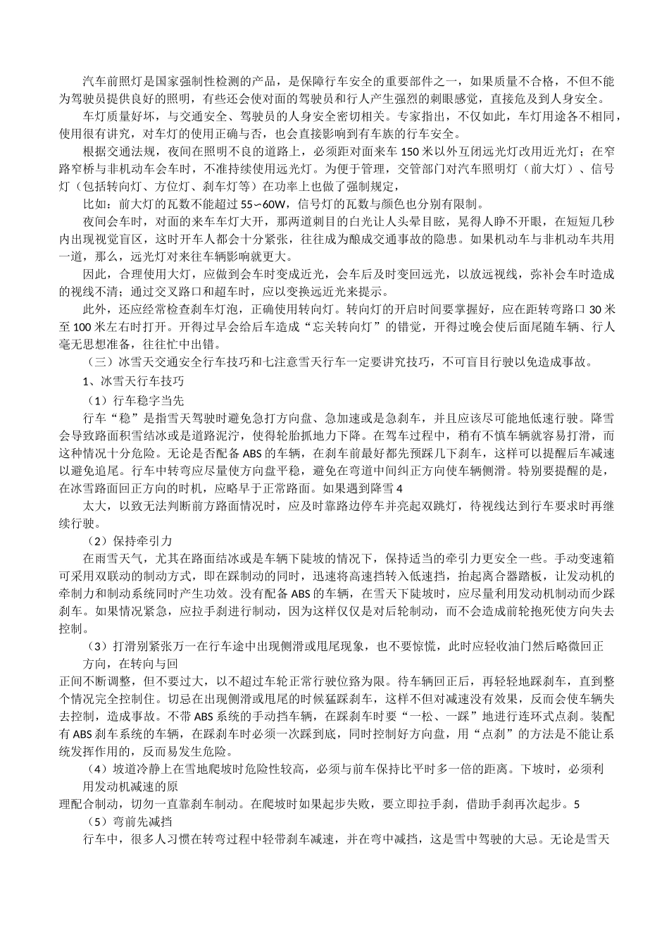 安全生产事故预防、避险、自救和互救知识_第2页