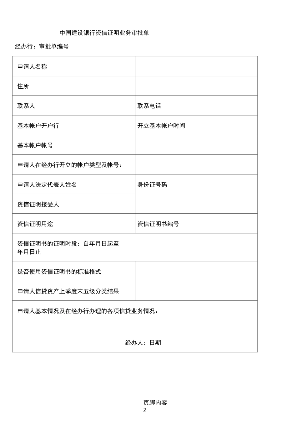 建设银行企业资信证明_第3页
