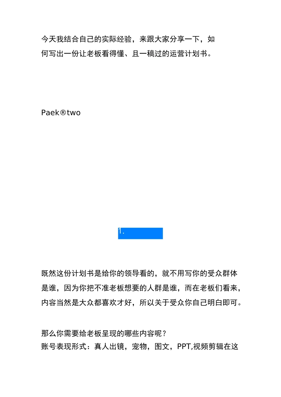 写出一稿过的抖音运营计划书_第1页
