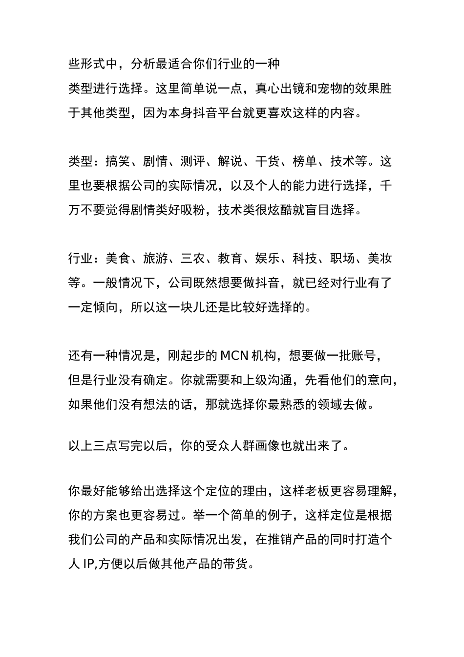 写出一稿过的抖音运营计划书_第2页
