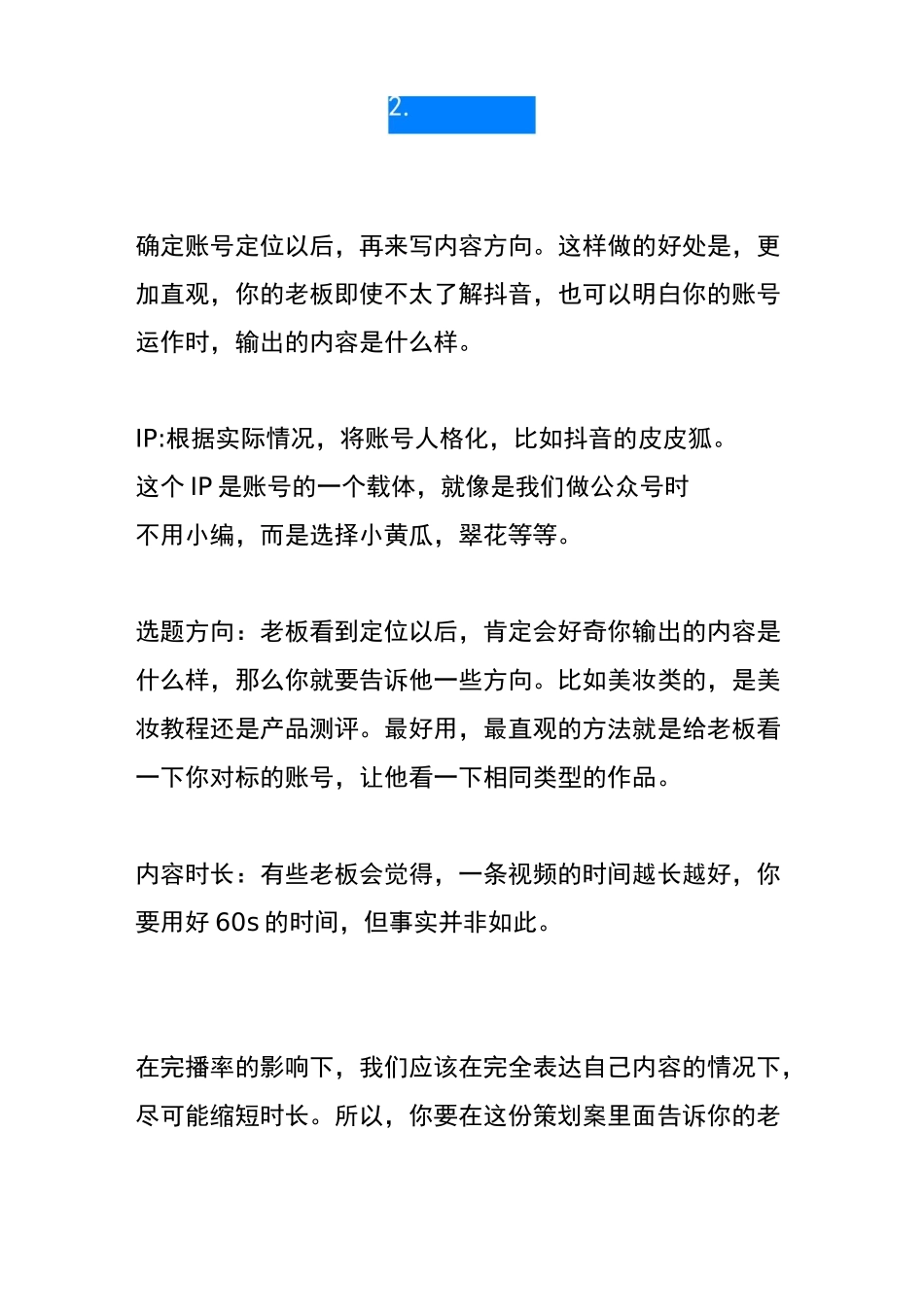 写出一稿过的抖音运营计划书_第3页