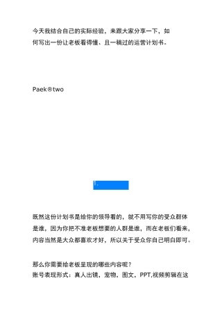 写出一稿过的抖音运营计划书