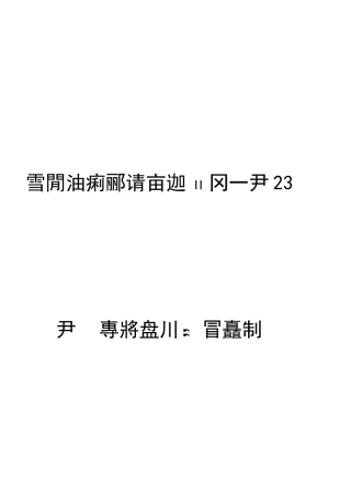 新起点主体结构第三方检测方案)