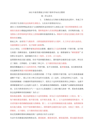 苏教版五年级下册科学第二单元《仿生》知识点整理