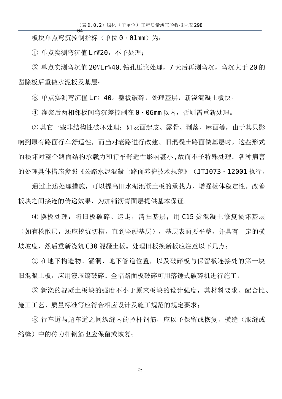 白加黑路面施工_第2页