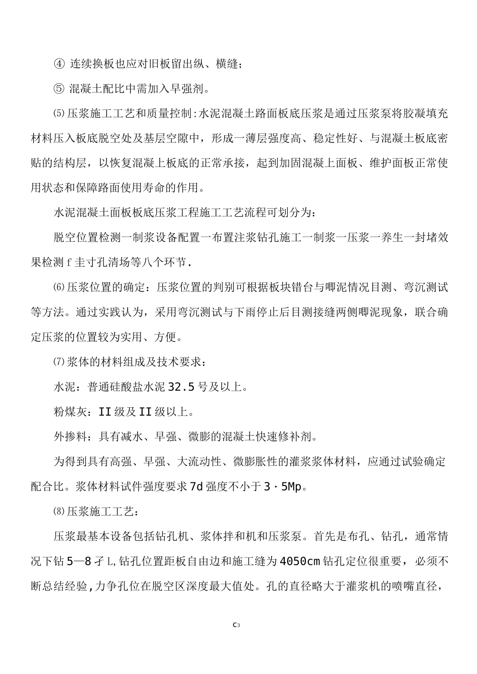 白加黑路面施工_第3页