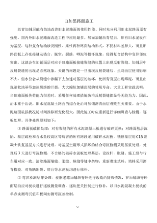 白加黑路面施工