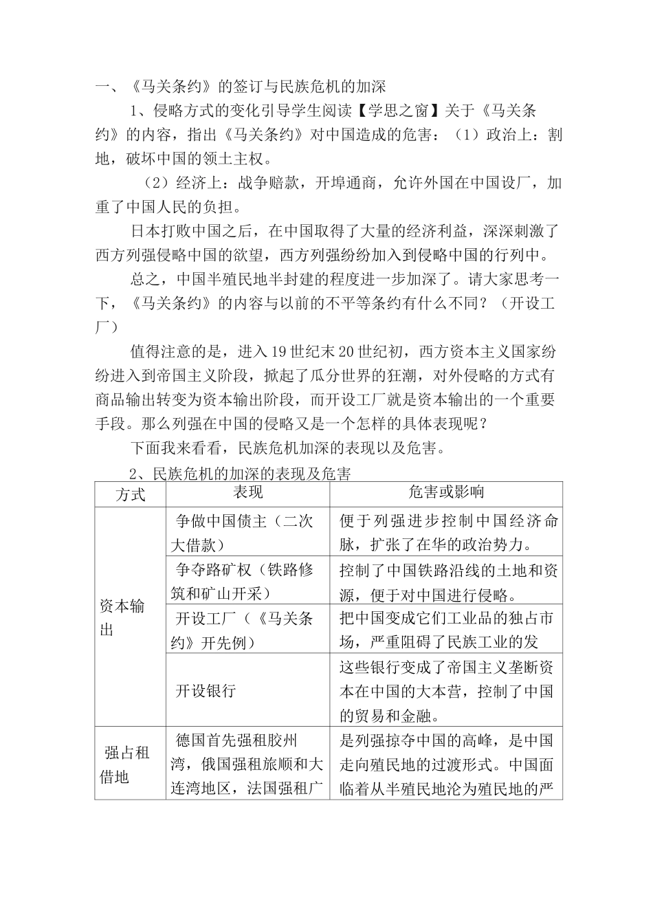 马张杰 甲午战争后民族危机的加深---教学设计与反思_第2页