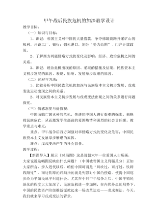 马张杰 甲午战争后民族危机的加深---教学设计与反思