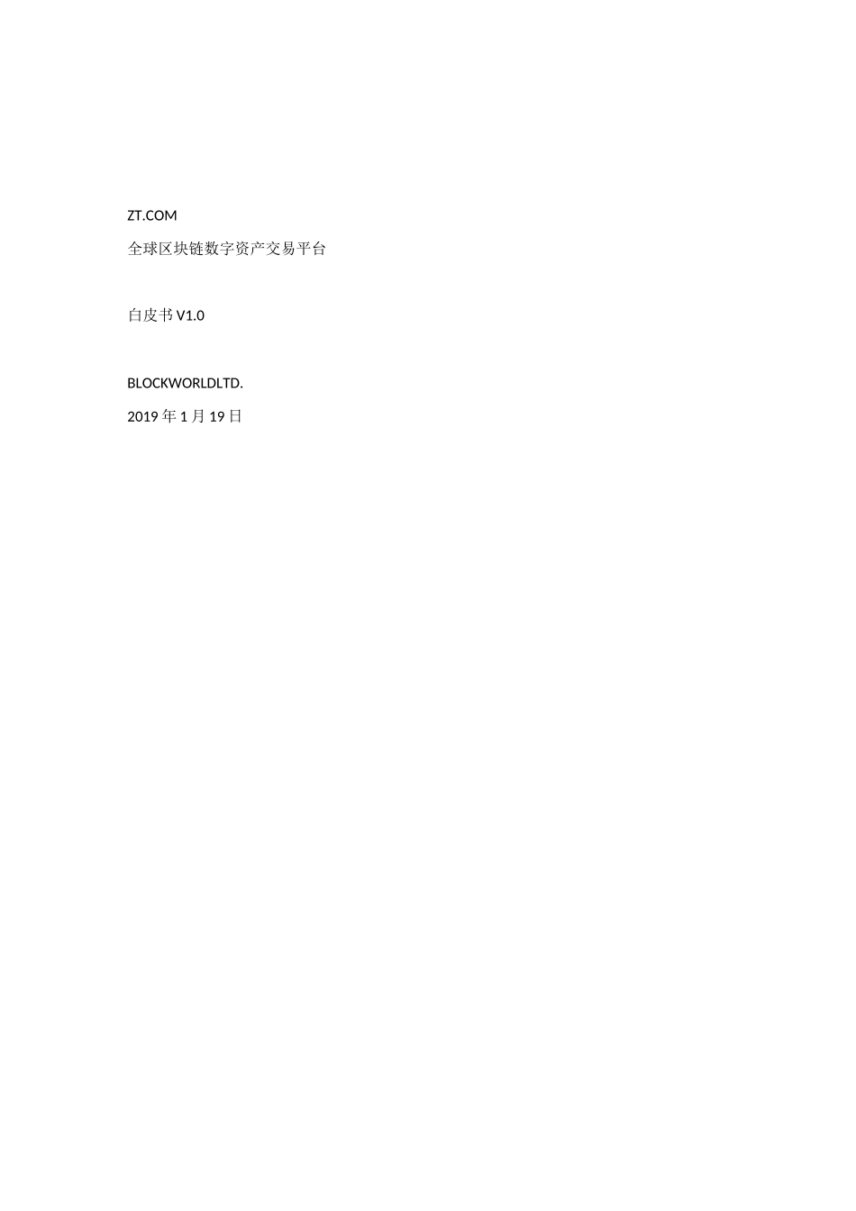 ZT交易所白皮书V1.0_第1页