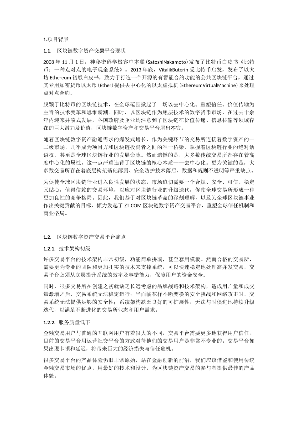 ZT交易所白皮书V1.0_第2页