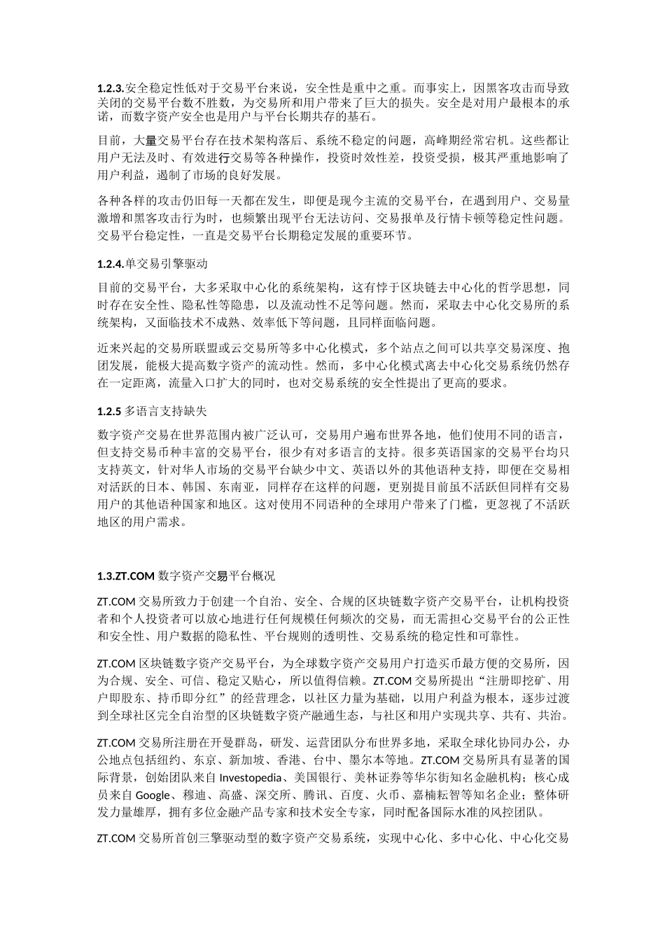ZT交易所白皮书V1.0_第3页