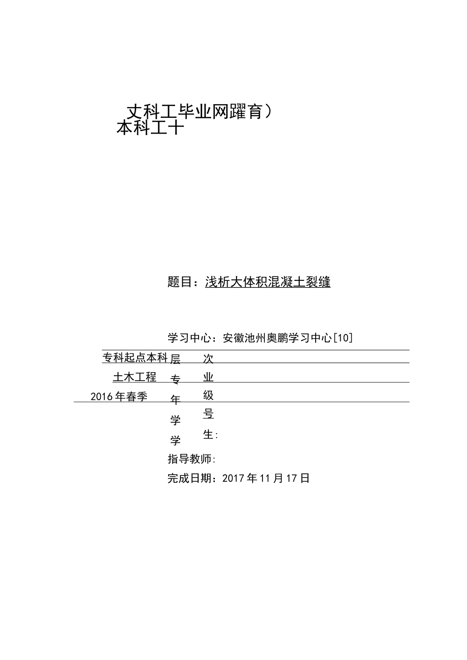 浅析大体积混凝土裂缝_第1页