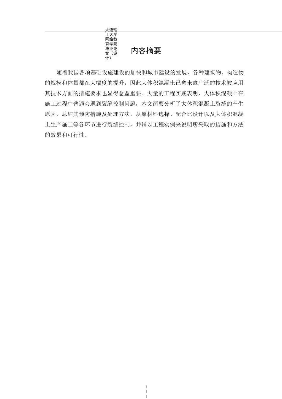 浅析大体积混凝土裂缝_第2页