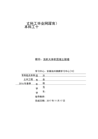 浅析大体积混凝土裂缝