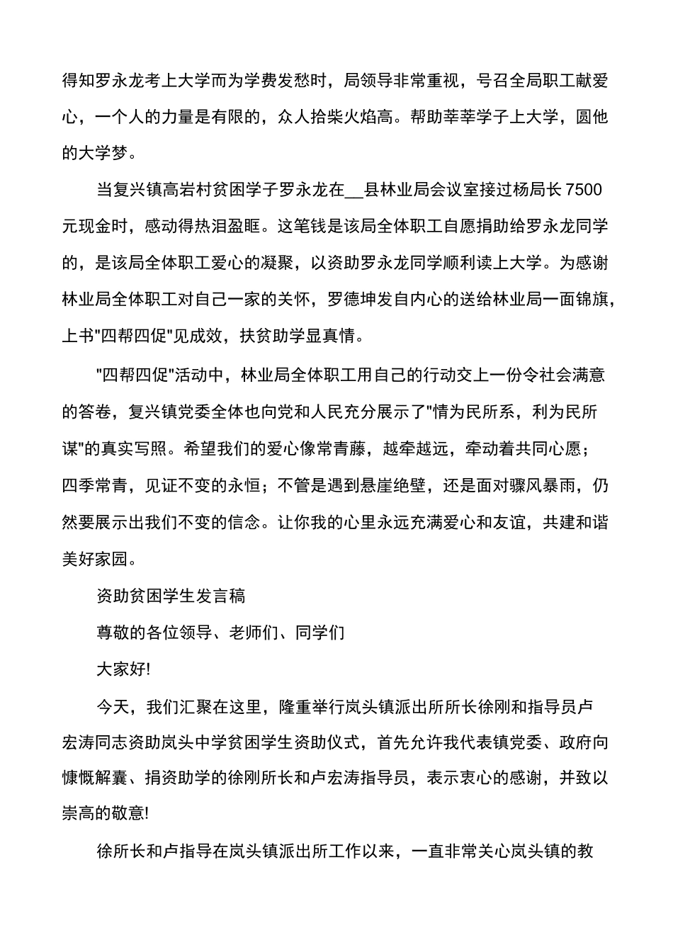 资助贫困学生事迹_第2页