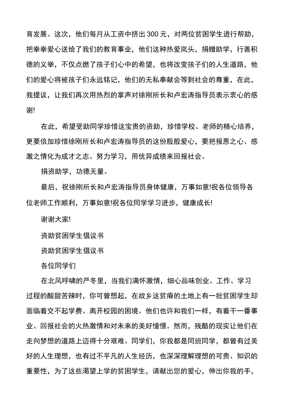 资助贫困学生事迹_第3页