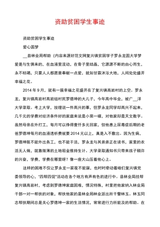 资助贫困学生事迹