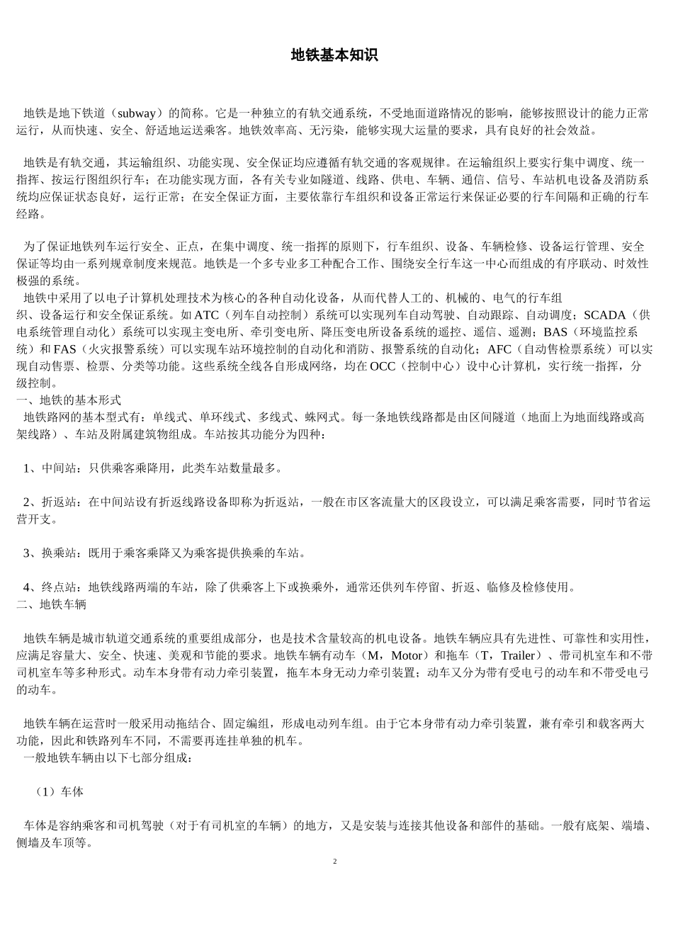 地铁基本知识_第2页